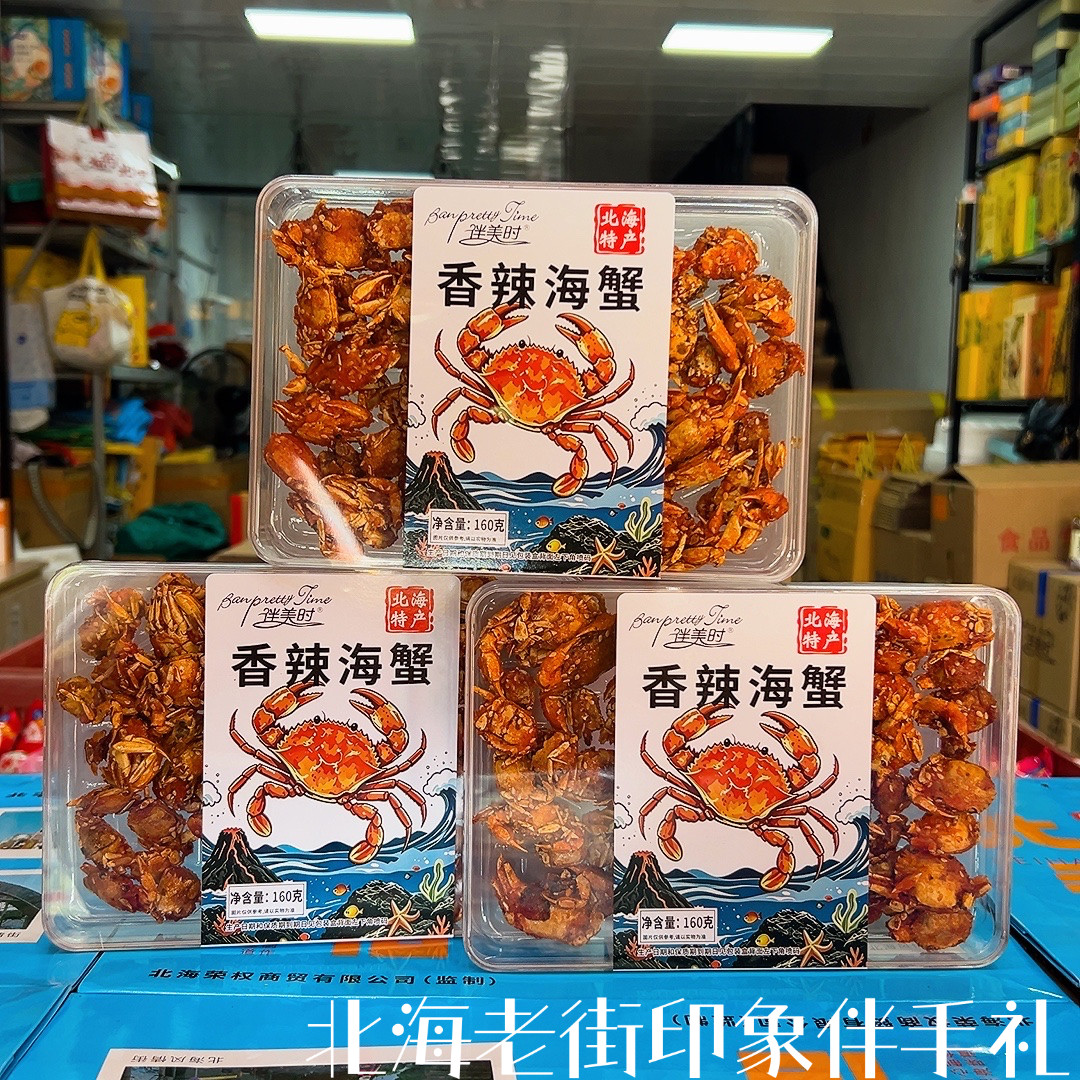 北海特产伴美时香辣海蟹琵琶虾即食海味零食盒装海鲜小吃伴手礼