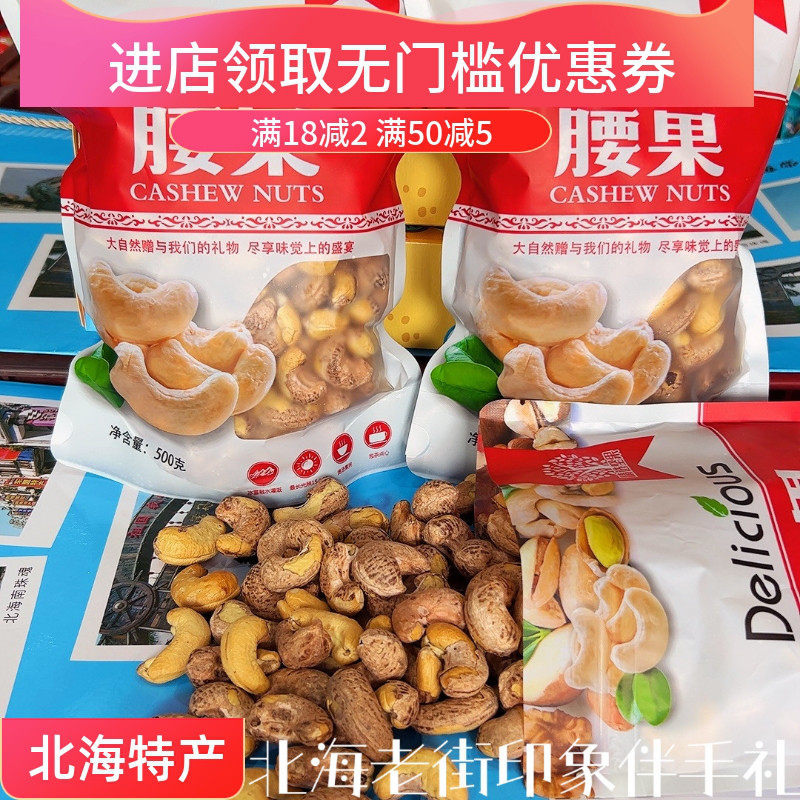 炭烧腰果虎皮炭烧腰果特大