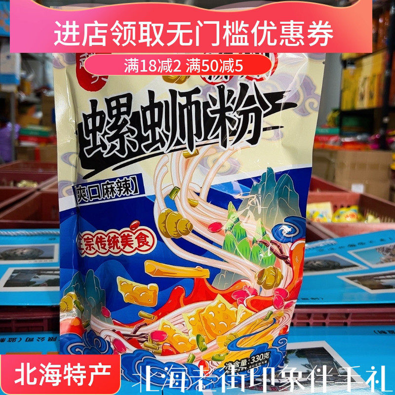 北越码头螺蛳粉广西柳州正宗螺丝粉原味速食螺狮粉袋装330克送礼