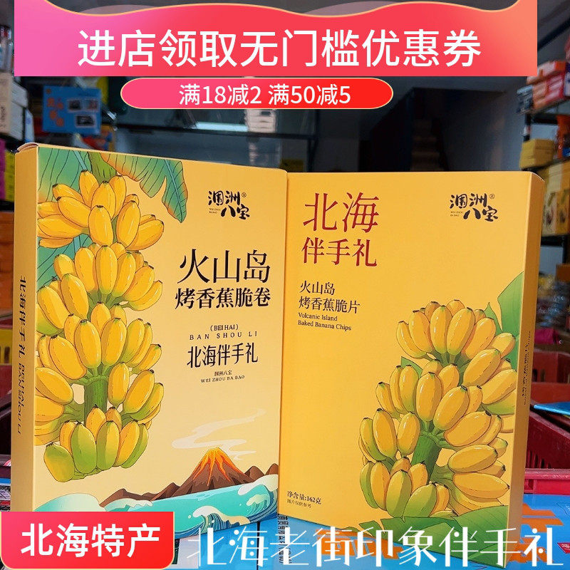 烤香蕉脆卷椒盐味香蕉干涠洲八宝