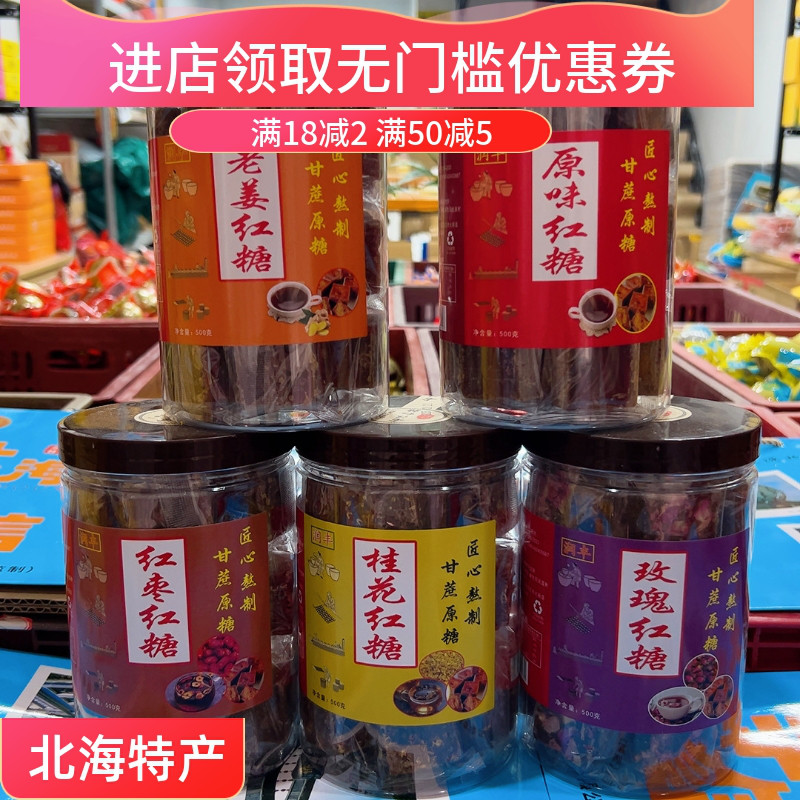 北海古法小块黑糖甘蔗老红糖手工