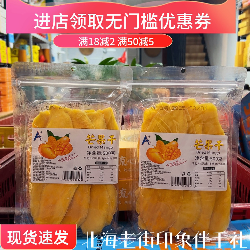 广西特产伴手礼芒果干芒果片水果干蜜饯休闲零食500克酸甜低糖