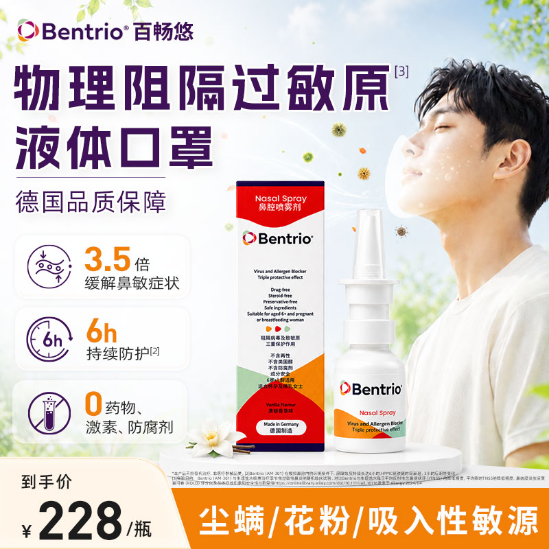 瑞士bentrio百畅悠液体口罩20ml图片