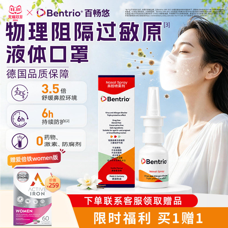 Bentrio百畅悠液体口罩20ml鼻敏花粉阻隔剂鼻腔防尘螨孕妇可用
