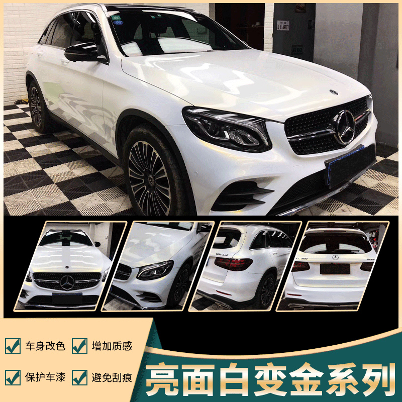 汽车改色膜白色车膜镭射白变金色曙光白全车身亚光白色珍珠白车膜