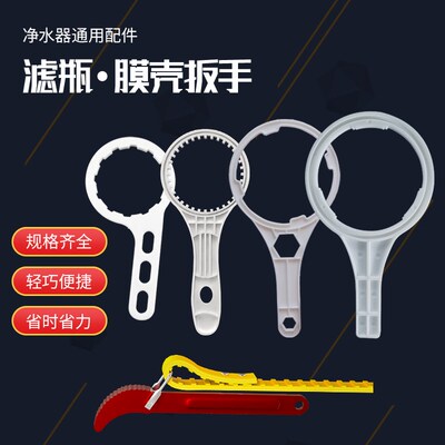 净水器专用扳手通用10寸20寸前置过滤瓶膜壳盖子更换拆卸滤芯工具