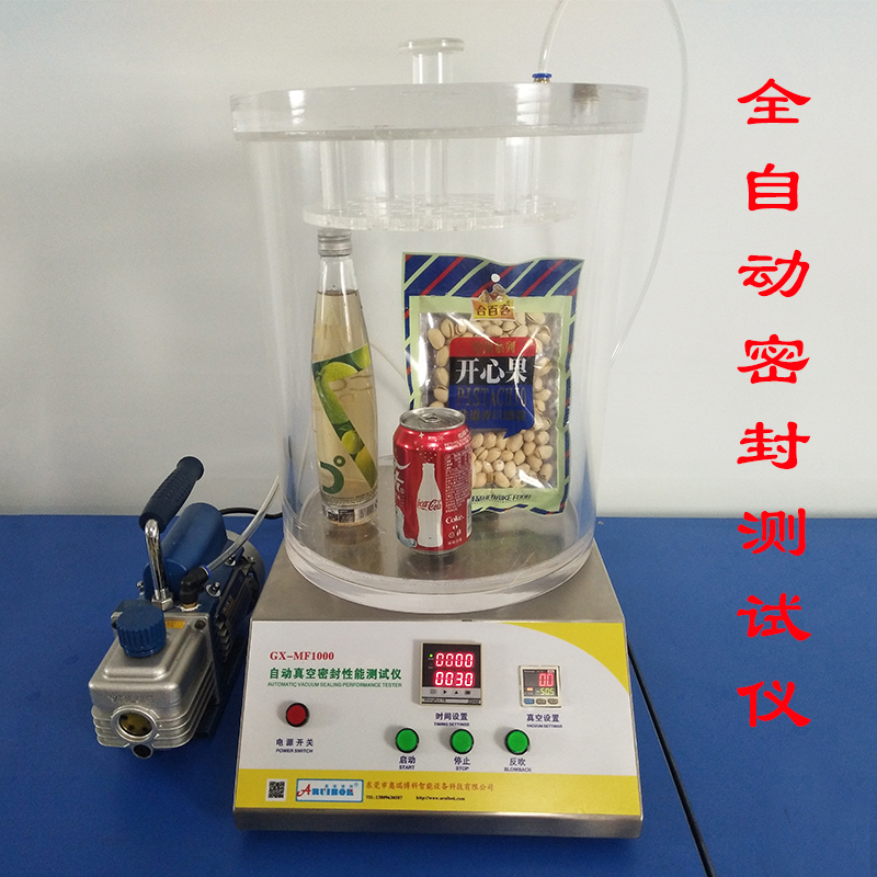 泡罩密封测定仪真空密封性测试仪全自动密封测试仪包装袋气密检测