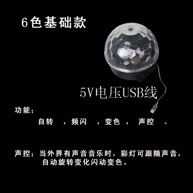 KTV闪光灯户外5V充电车载魔球灯USB插头 酒吧声控旋转变色彩灯球