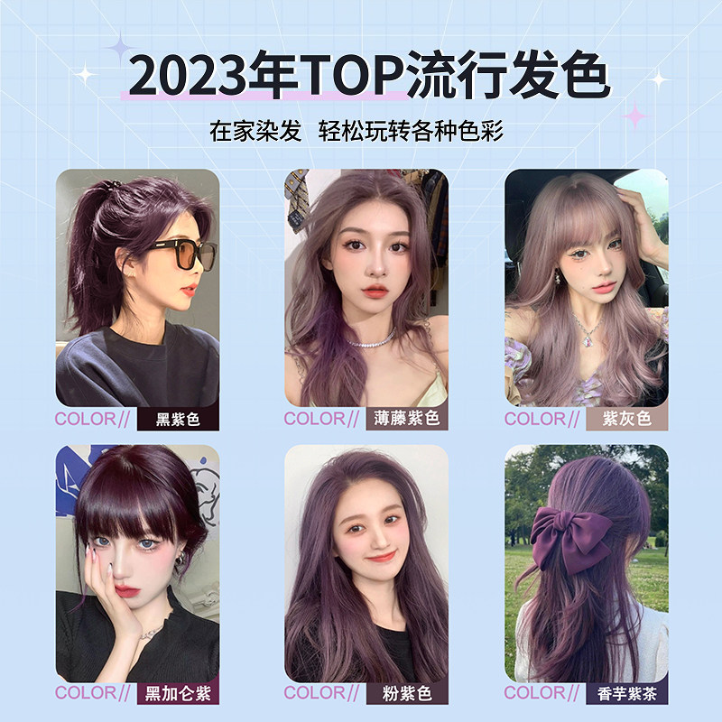 黑紫色染发剂膏泡泡沫植物纯2023流行色显白免漂黑加仑紫女灰紫色