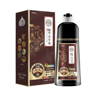 俏能染发膏纯泡泡植物染发剂流行色自然黑清水彩可盖白发