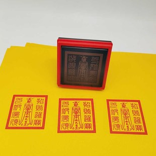 车神印印章敕令一帆风顺招财进宝印堂口印章单面印戳自动光敏章