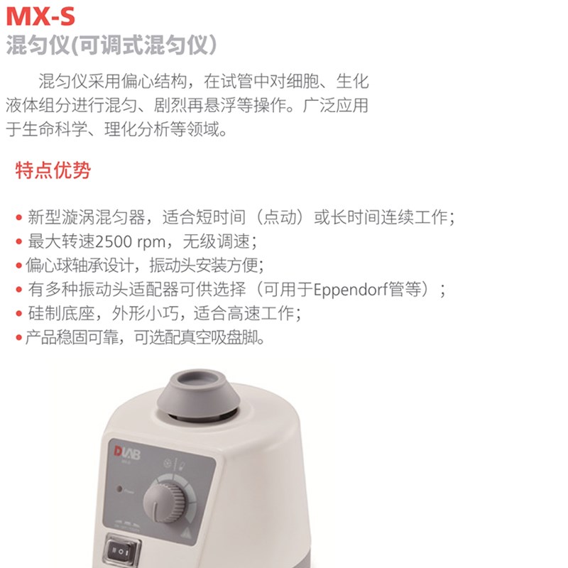 北京大龙MX-S实验室可调式涡旋混匀仪MX-E试管振荡漩涡混合器MX-F