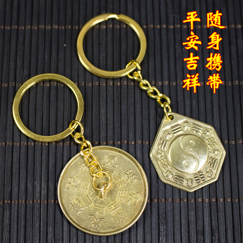 小号八卦镜钥匙扣迷你仿古八卦铜镜保护随身平安挂件男女汽车吊坠