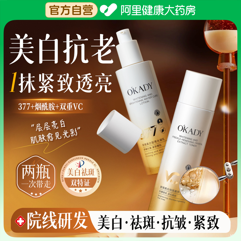 377水乳套装祛斑美白提亮去黄化妆护肤品保湿补水官方旗舰店正品