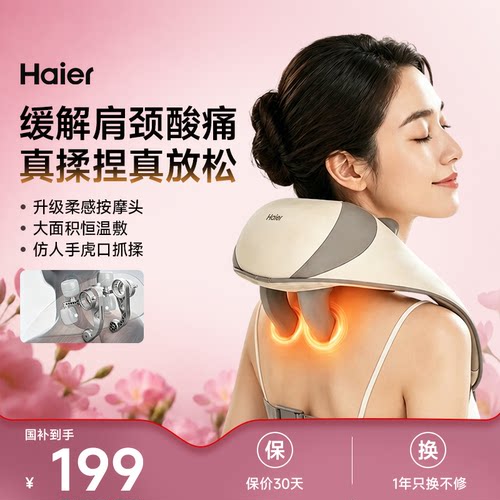 Haier/海尔肩颈按摩仪26年新款