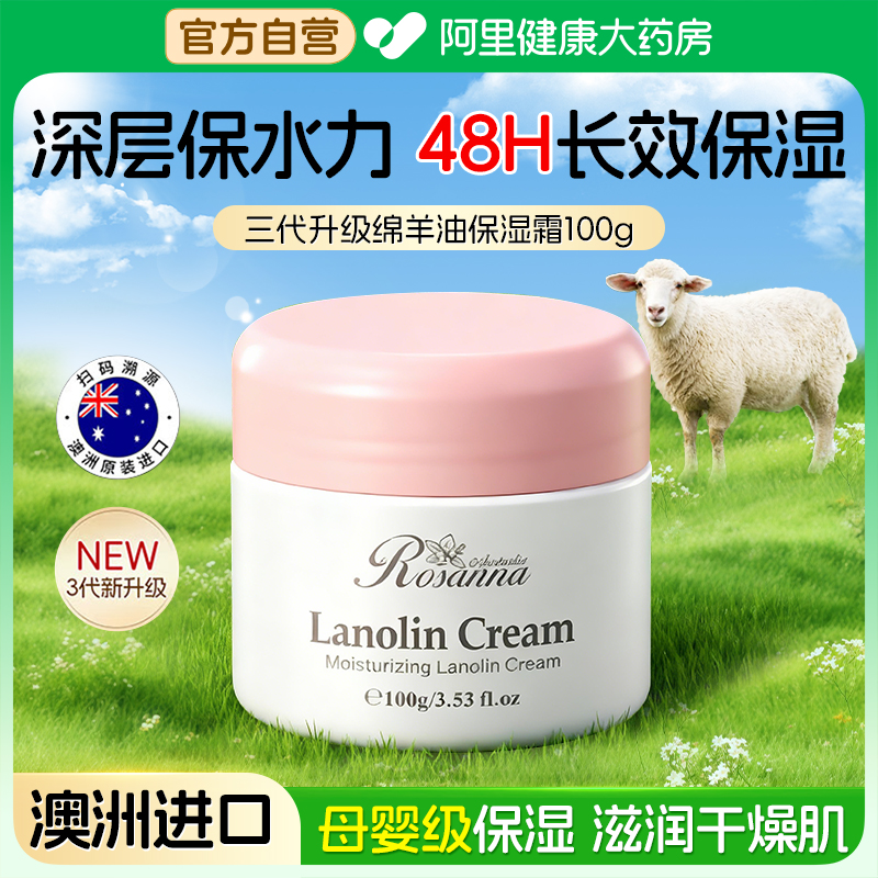 澳洲绵羊油润肤身体乳保湿滋润女秋冬皮肤干燥止痒正品官方旗舰店