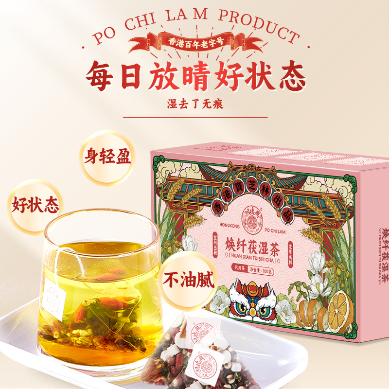 宝芝林焕纤茯湿茶去湿调理脾胃湿气重排体内湿寒赤小豆官方旗舰店