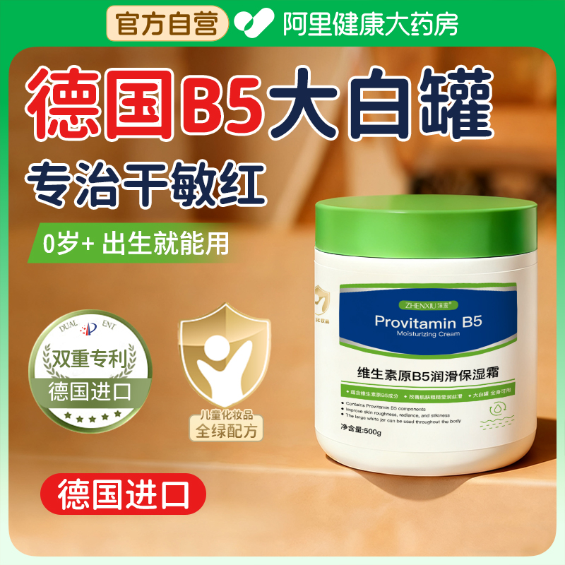 德国儿科医研|儿童保湿面霜TOP