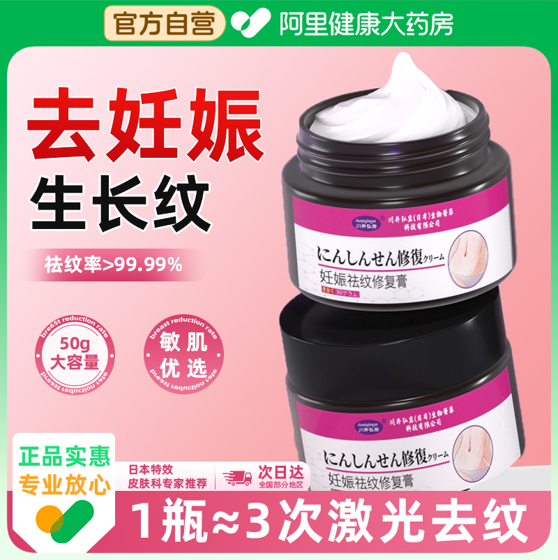 【日本特效】三甲级妊娠纹修复霜