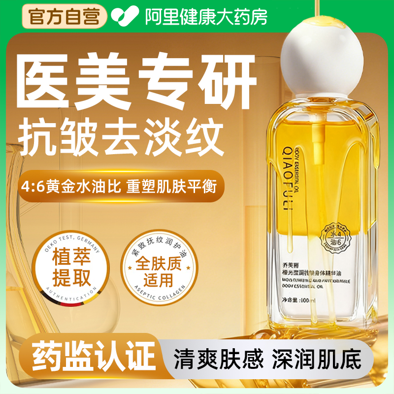 身体油精华油保湿滋润女抗皱抗衰老白美秋冬皮肤干燥起皮以油养护