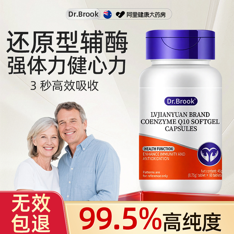 澳洲进口99.5%含量还原型辅酶q10