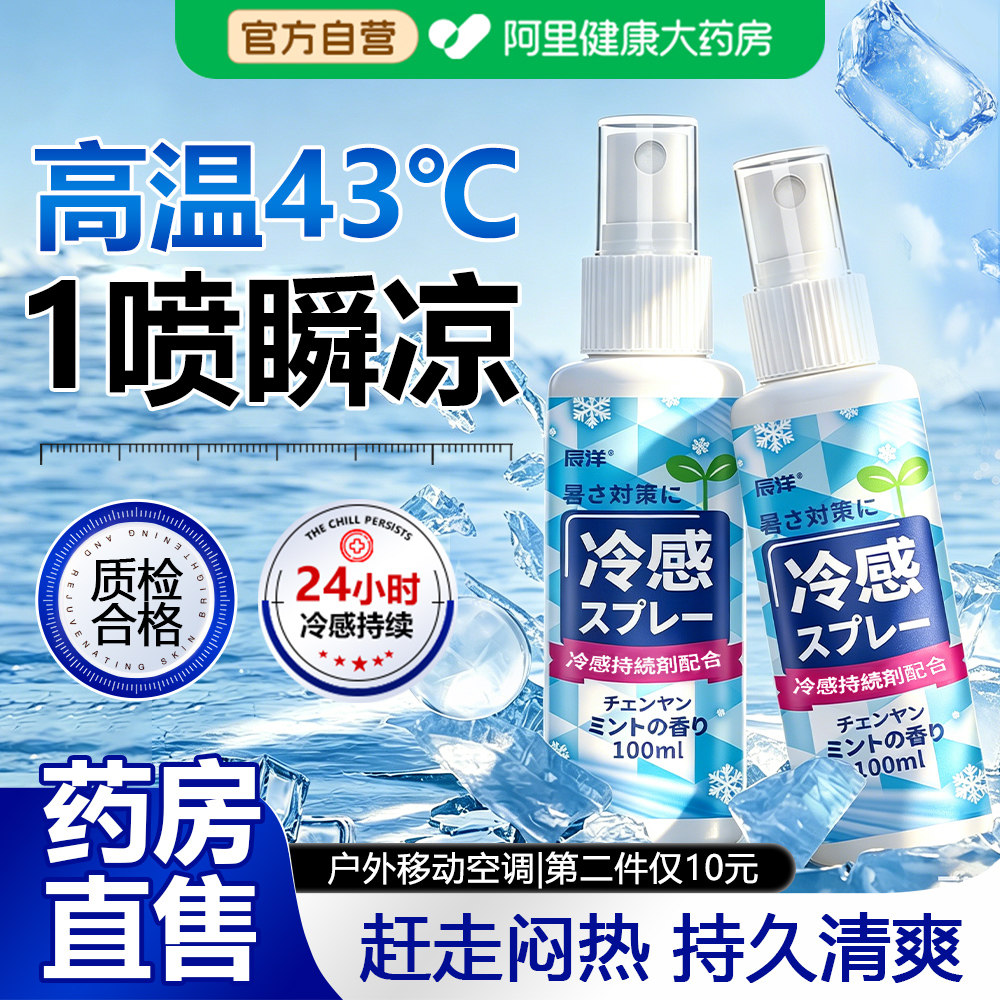 胖東莱热销！夏季降温喷雾第一名图片