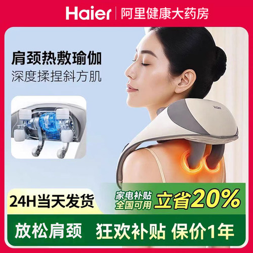 Haier/海尔肩颈按摩仪25年新款