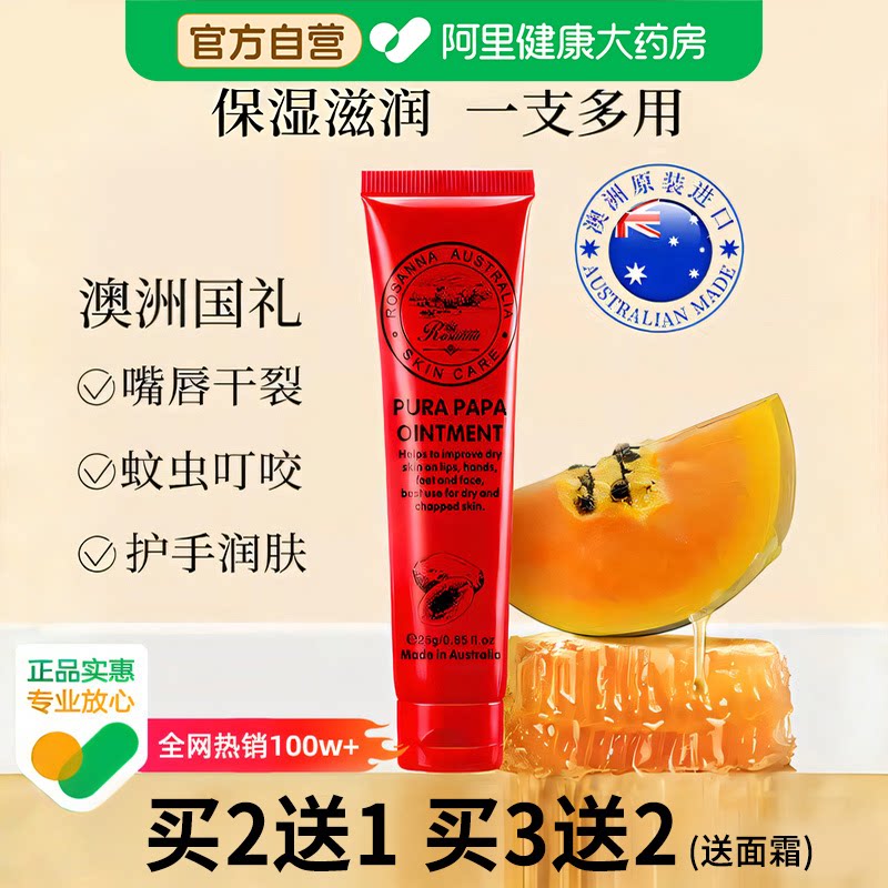 澳洲原装进口木瓜膏润唇女保湿唇膜补水婴儿护臀膏蚊虫叮咬止痒油