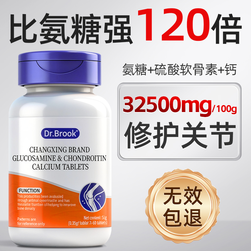 【胖冬莱同款】32500mg/100g氨糖