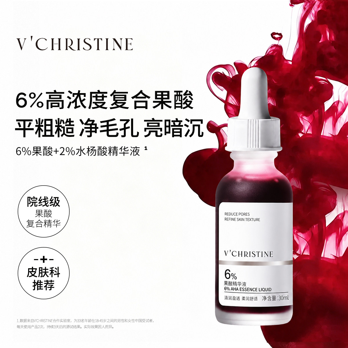 果酸精华液收缩毛孔粗大修复刷水杨酸补水去黑头粉刺闭口淡化痘印