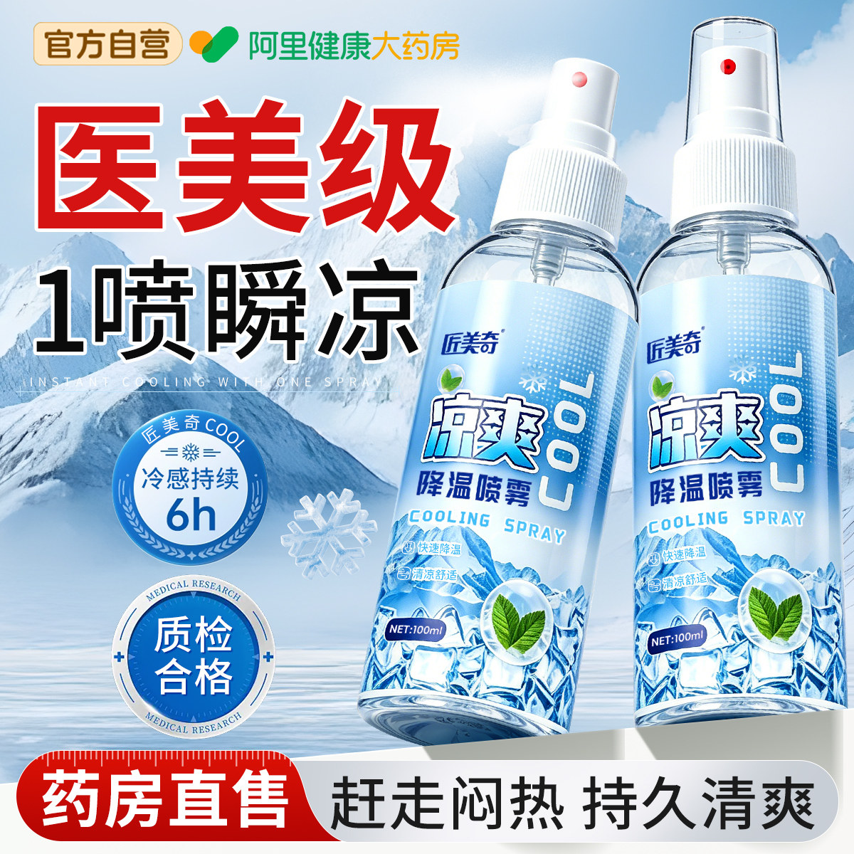 降温清凉喷雾神器冰凉薄荷夏天防中暑季日解暑军训本运动户外常备