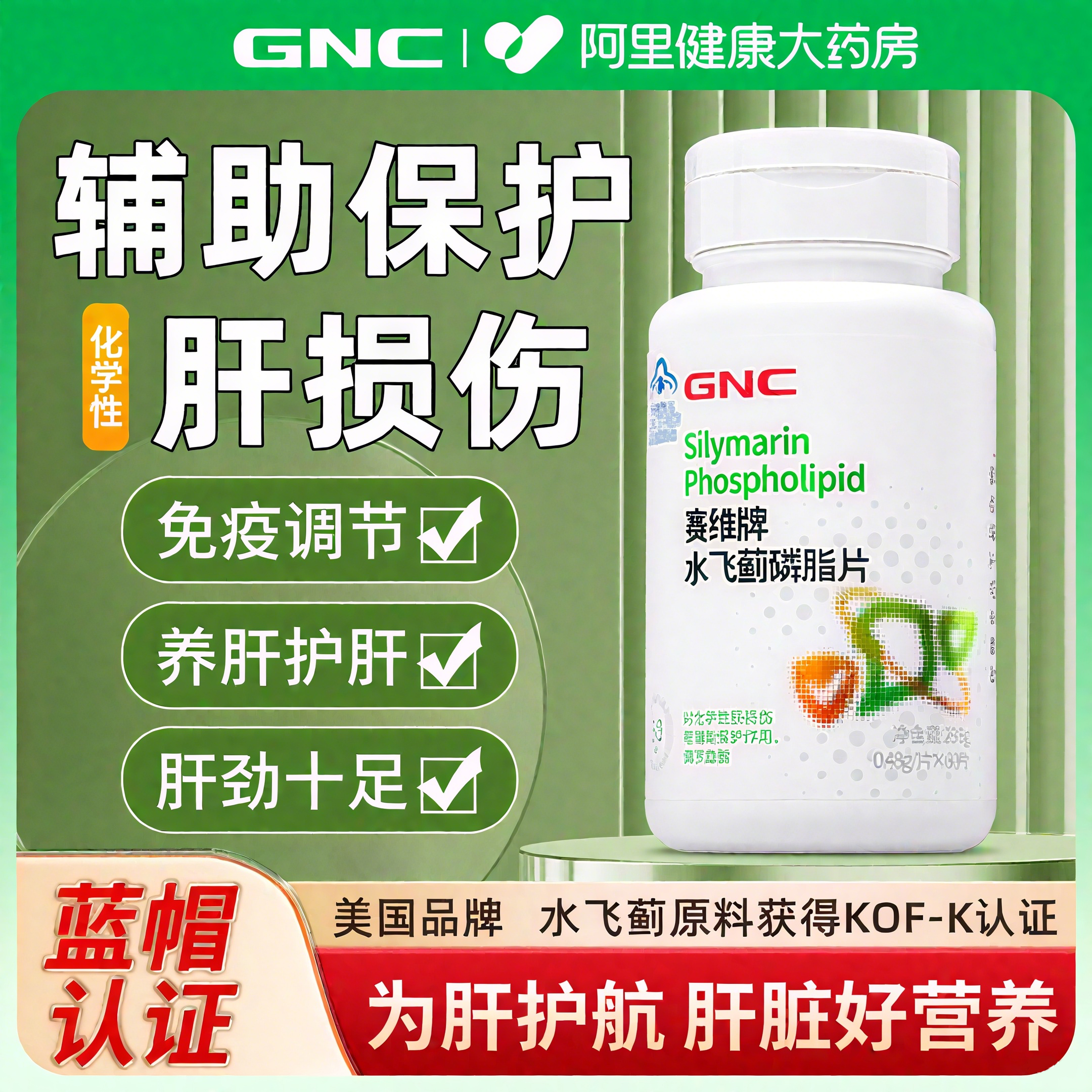 GNC健安喜护肝片养肝护肝