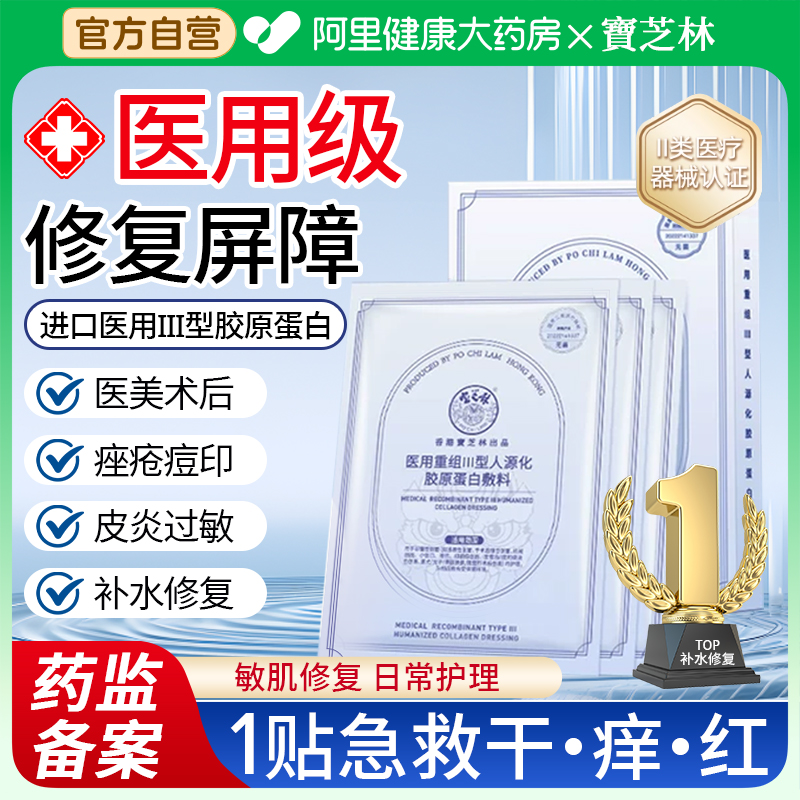 【300W已售】医用冷敷贴修复补水