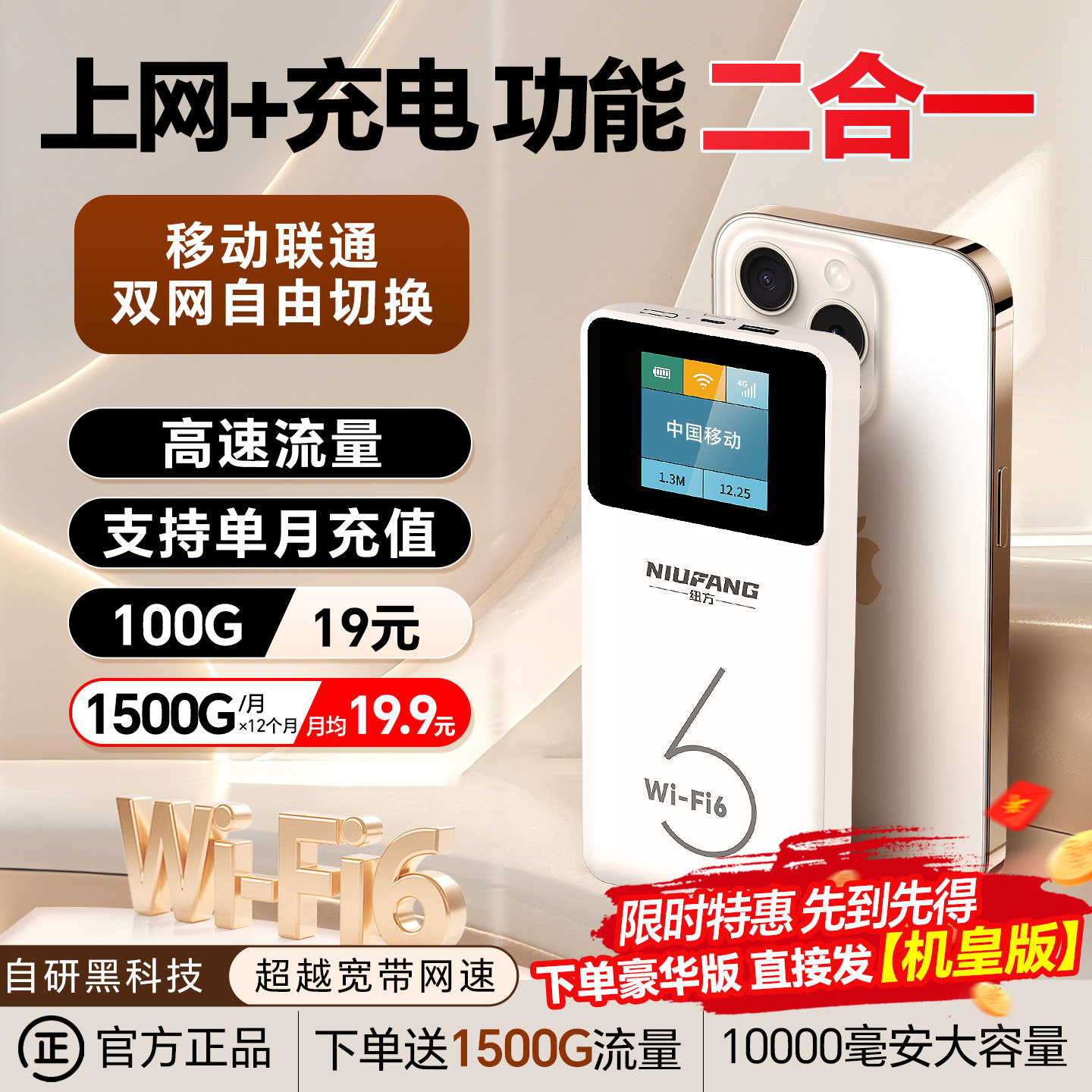 2026新款随身wifi6不预存不涨价
