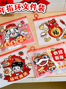 TT新年小礼品袋过年A5指环文件袋小学生全班奖品包装袋元旦礼物袋