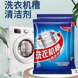 10包*10g洗衣机槽清洁剂强力除垢杀菌去味专用全自动滚筒洗污渍
