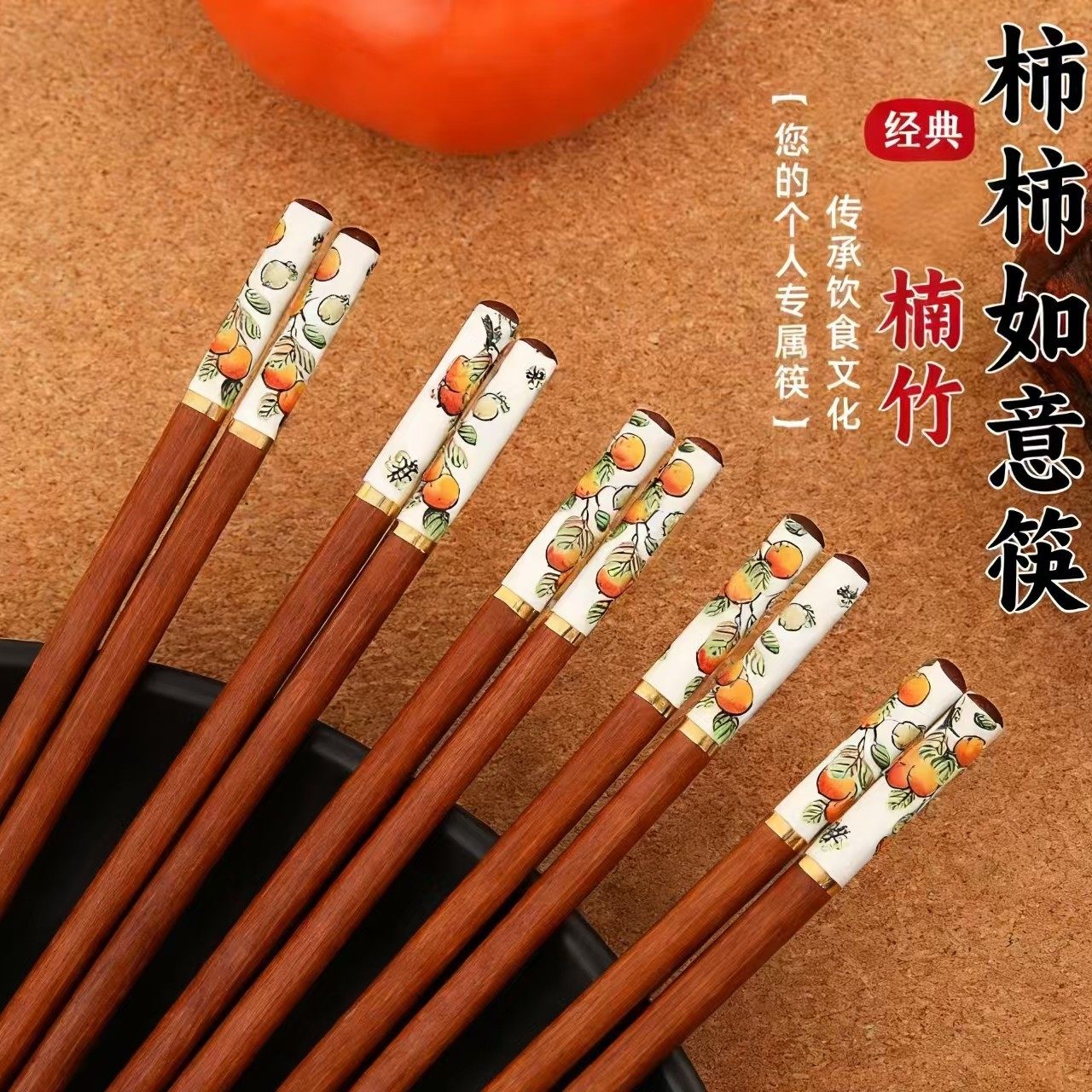 TT柿柿如意筷子家用筷子餐具精选竹筷子防滑10双装红木筷子防霉筷
