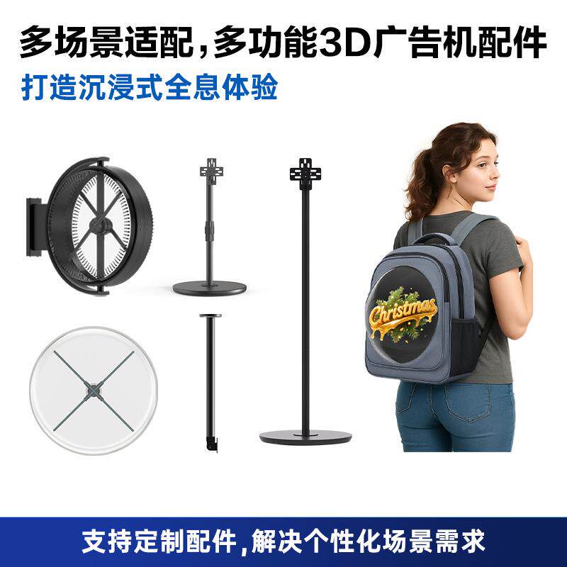 裸眼全息3d风扇屏全息投影风扇立体广告机旋转led显示屏专用配件