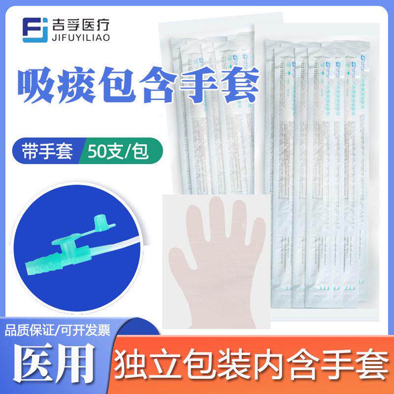 吉孚吸痰器一次性使用硅胶吸痰管吸痰包成人儿童医用婴儿家用老人