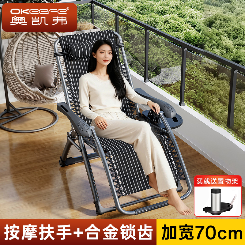 奥凯弗躺椅折叠午休家用坐睡两用