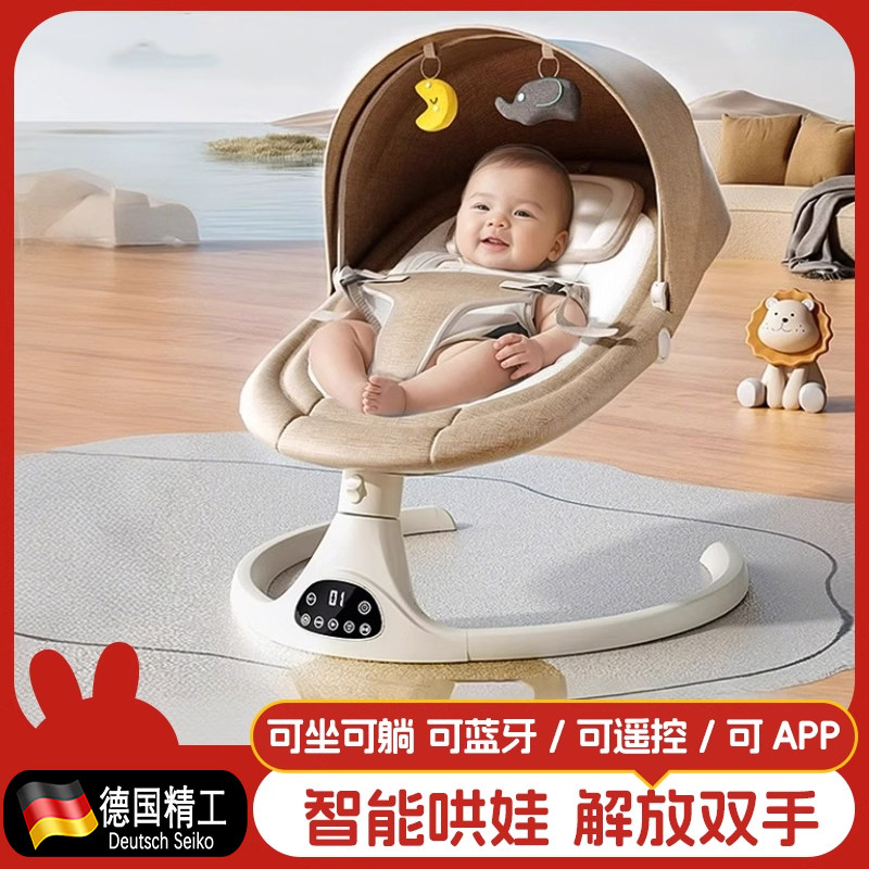 德国2025新款婴儿躺睡神器哄娃电动摇篮床宝宝智能哄睡带娃睡觉