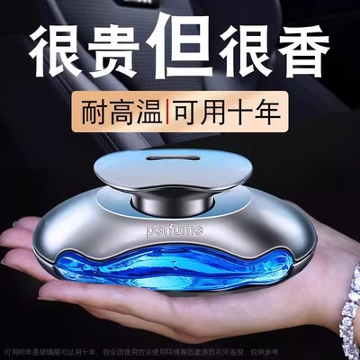 德国车载香薰高档持久淡香饰品