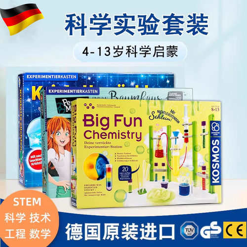 德国儿童科学小实验套装益智玩具