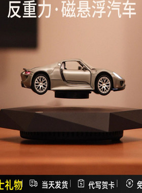 德国磁悬浮磁保时捷汽车摆件