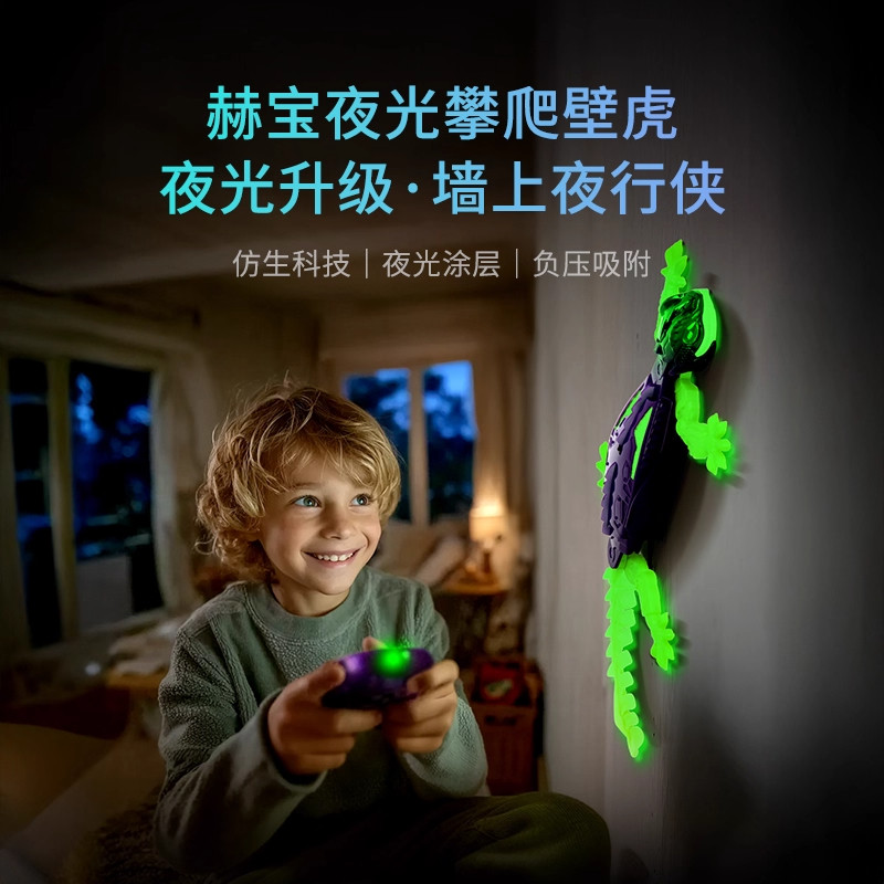 德国遥控电动爬墙壁虎智能机器人