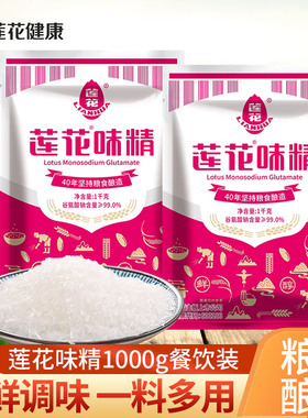 老牌子莲花味精家用大包0添加无盐味精粉代鸡精调味料松茸鲜