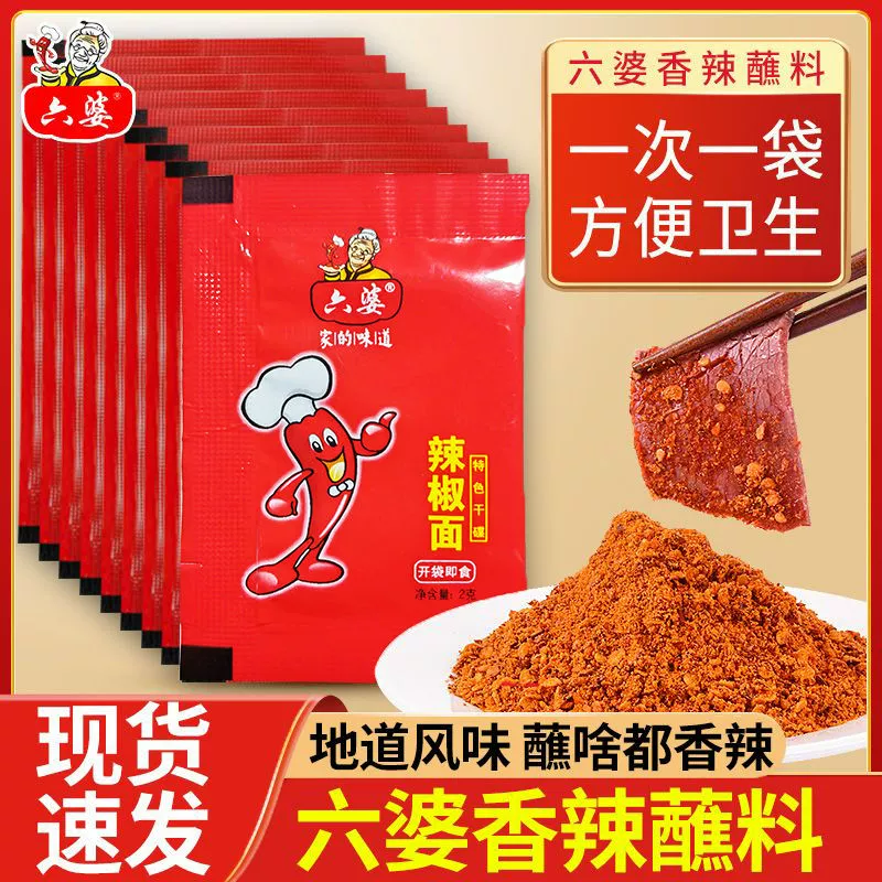 六婆辣椒面小包装四川调料