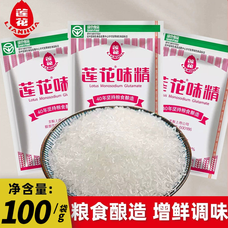 莲花味精100g老牌子厂家直供正品家用小袋鸡精提鲜炒菜煲汤调味料,粮油调味/速食/干货/烘焙,鸡精/味精/鸡粉,淘宝优惠券,粉丝福利购,淘宝优惠卷