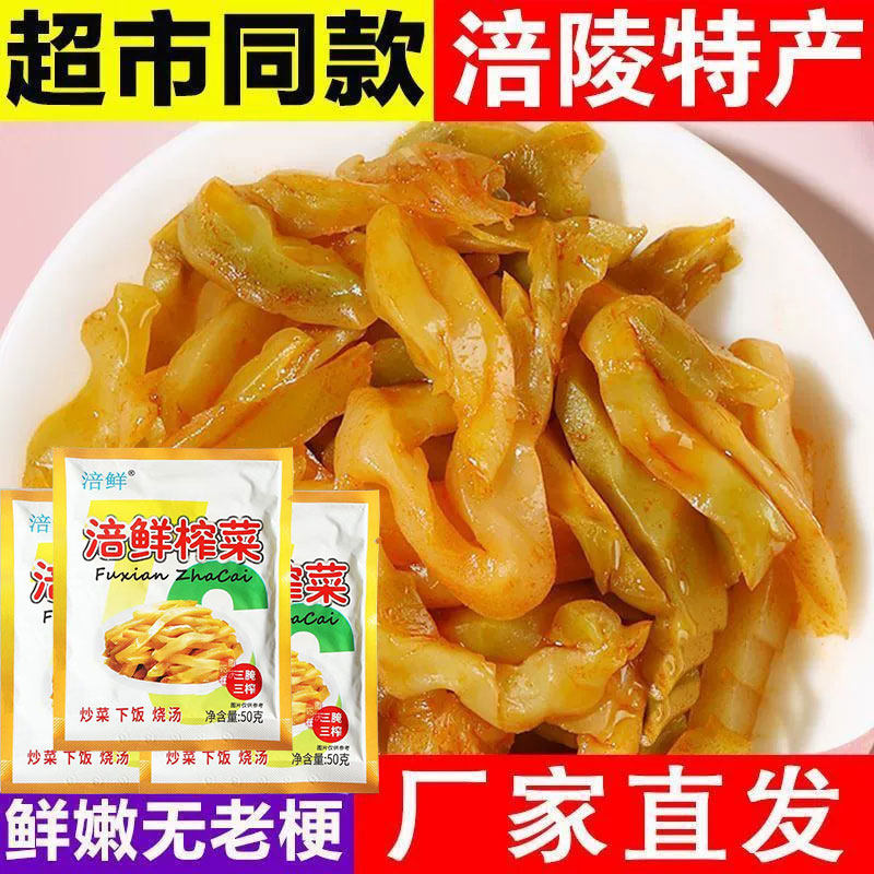 正宗涪陵榨菜丝50g小包装重庆特产下饭菜开胃菜腌制菜咸菜大全