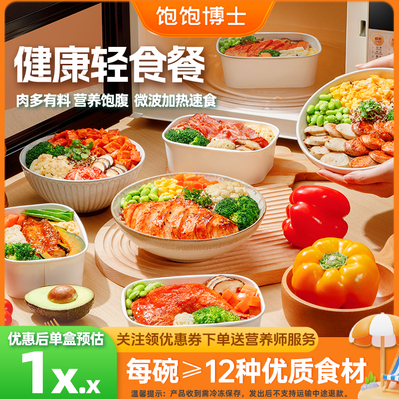 饱饱博士轻食代餐控热量方便速食